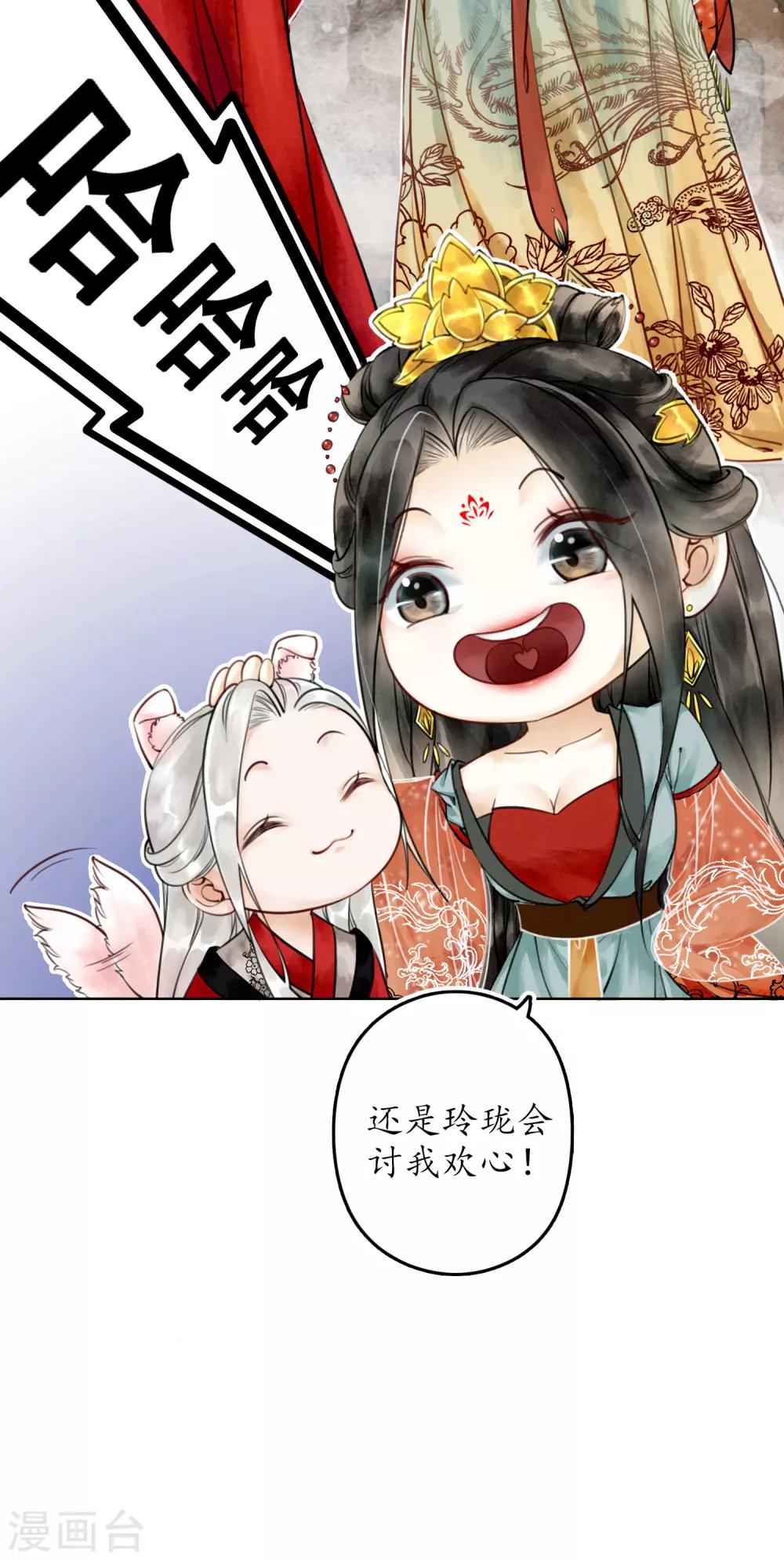 番外2 不良女帝-第83话