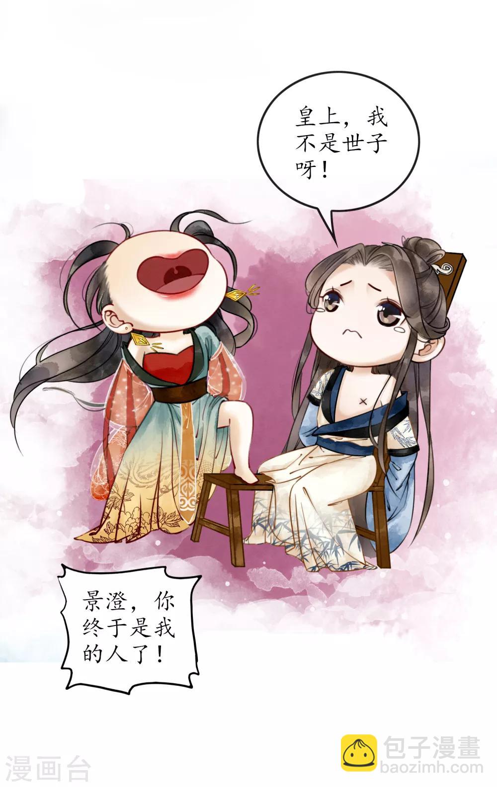 番外2 不良女帝-第83话