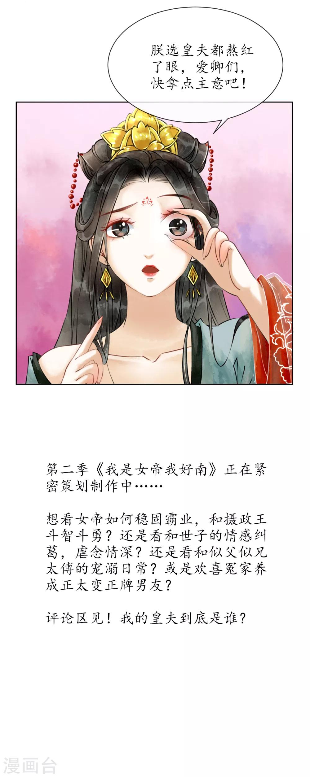 番外2 不良女帝-第83话