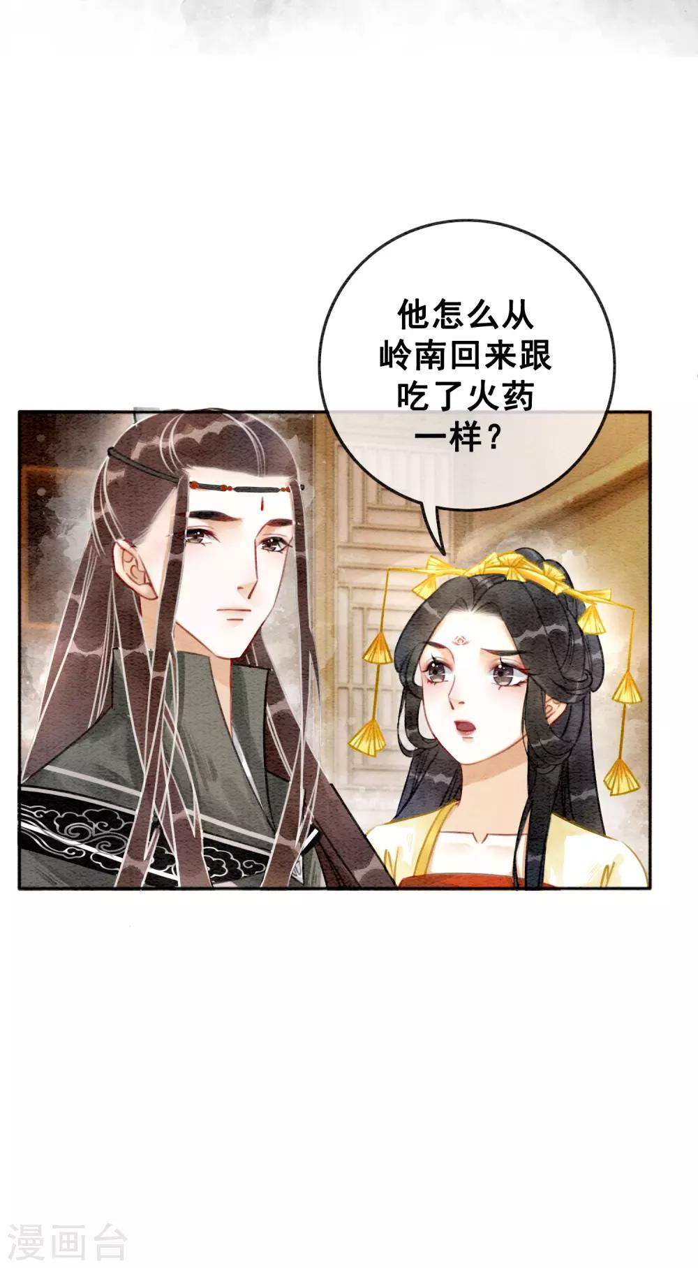 第78话 姐妹亦是君臣-第85话