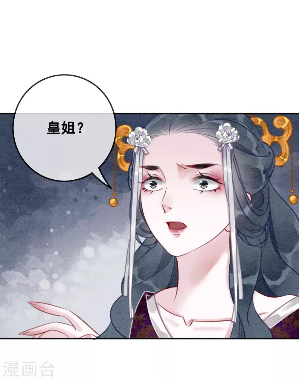 我是女帝我好南 - 第78話 姐妹亦是君臣 - 2