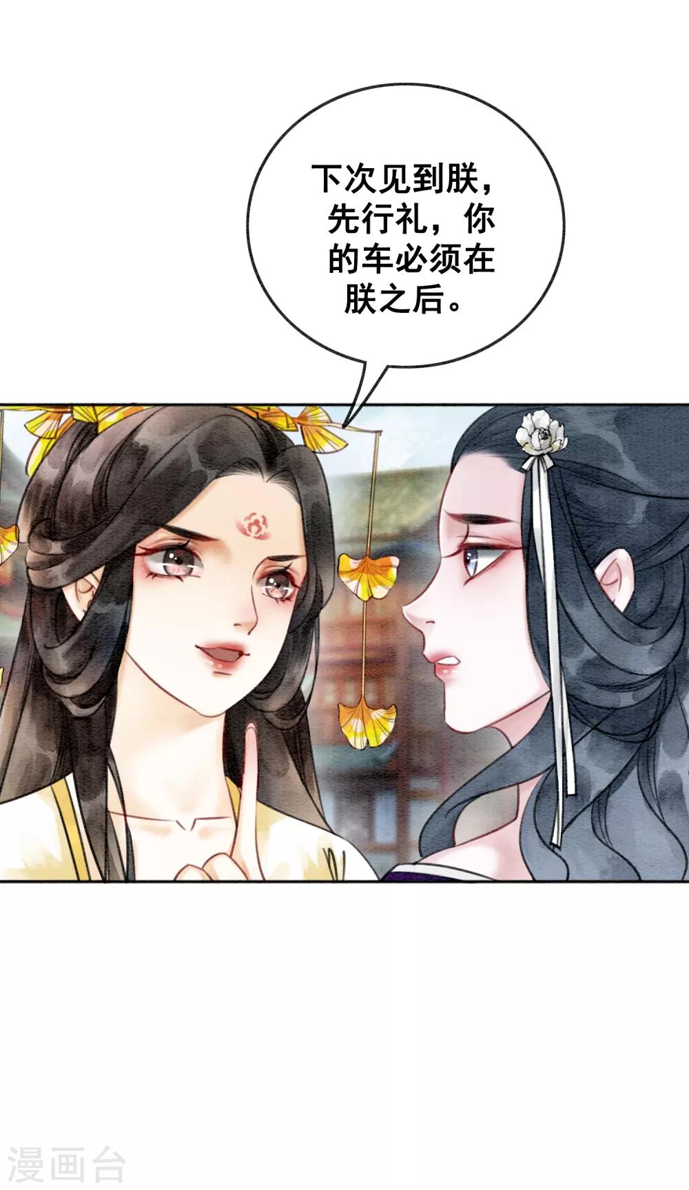 第78话 姐妹亦是君臣-第85话