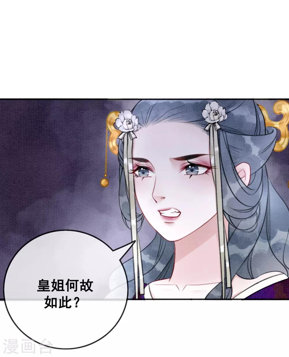 我是女帝我好南 - 第78話 姐妹亦是君臣 - 1