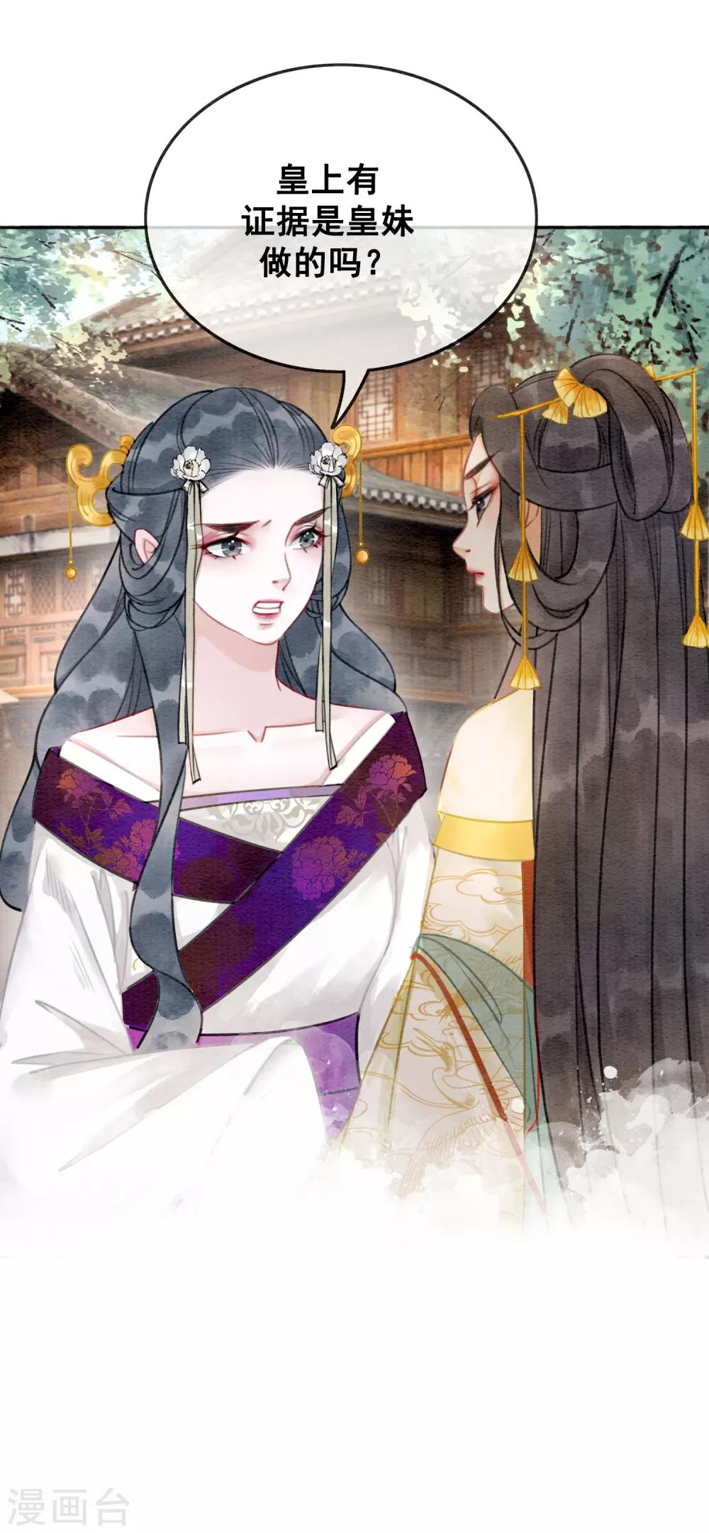 第78话 姐妹亦是君臣-第85话