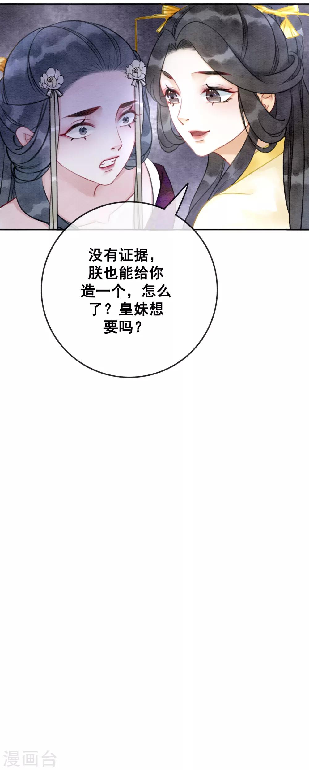 第78话 姐妹亦是君臣-第85话