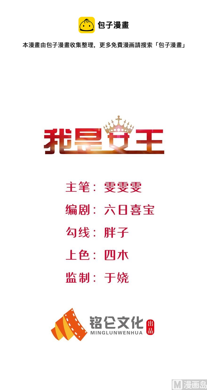 18话 我们不一样-第19话