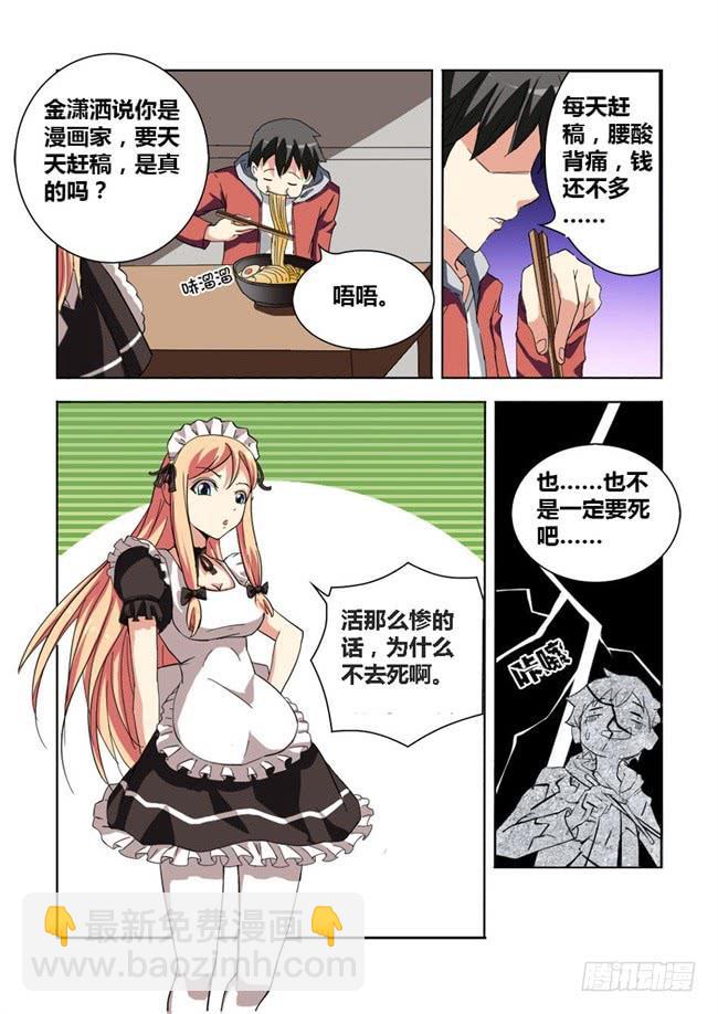 01 我变成女仆了（1）-第1话