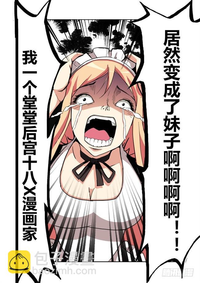 01 我变成女仆了（1）-第1话