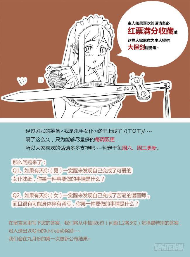 01 我变成女仆了（1）-第1话