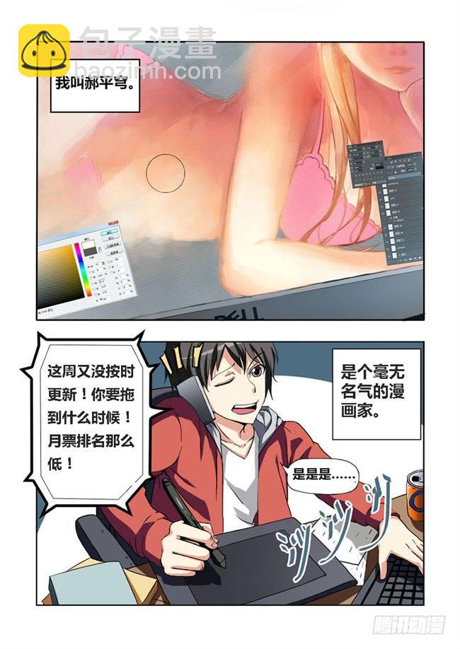 01 我变成女仆了（1）-第1话