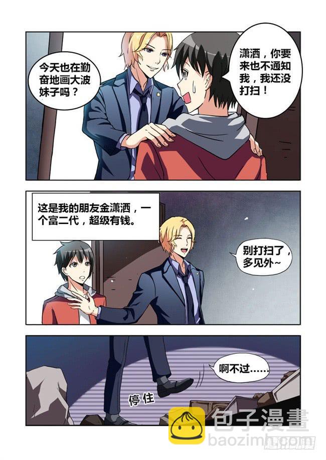 01 我变成女仆了（1）-第1话