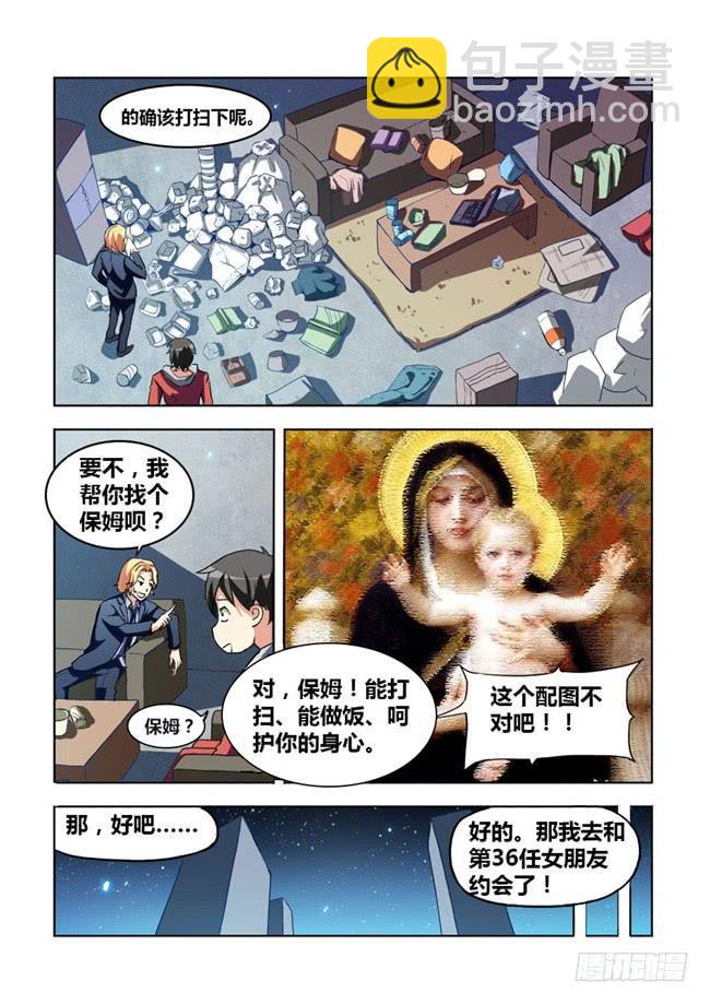 01 我变成女仆了（1）-第1话