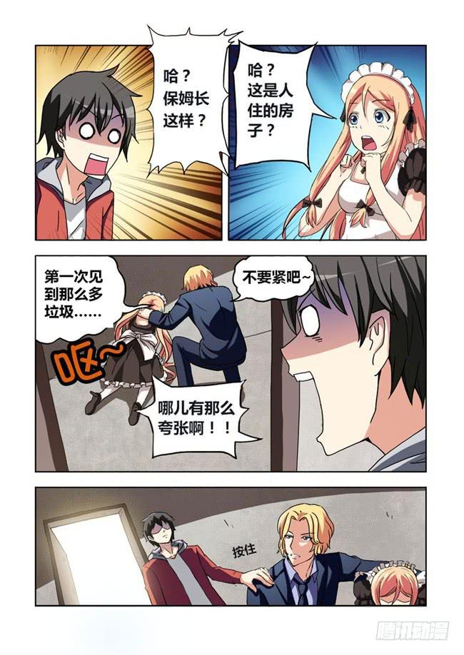 01 我变成女仆了（1）-第1话