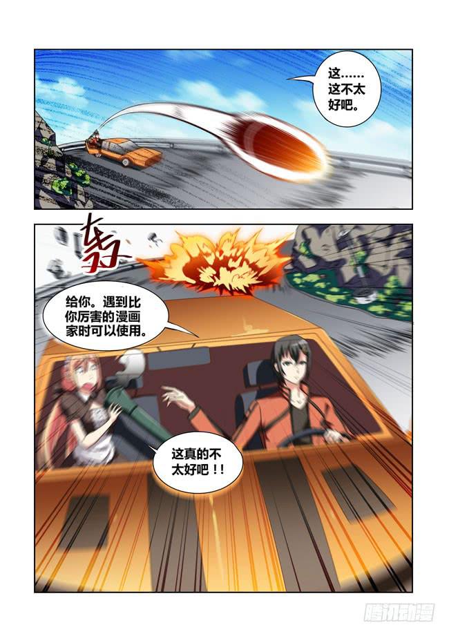 11 我去读者见面会了（1）-第11话