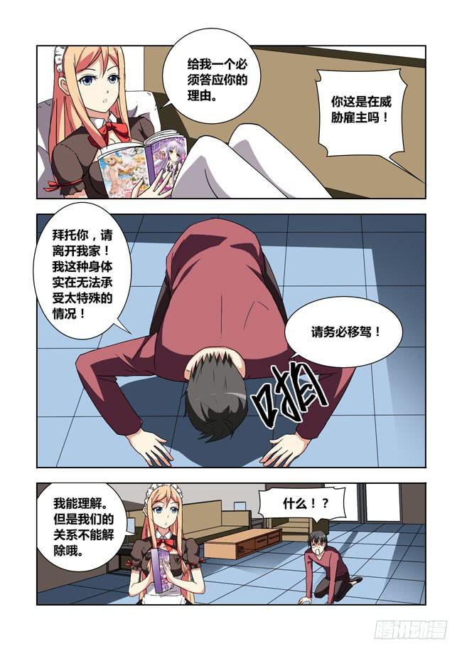 11 我去读者见面会了（1）-第11话