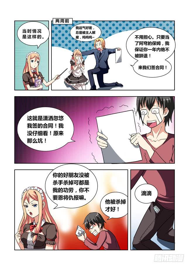 11 我去读者见面会了（1）-第11话