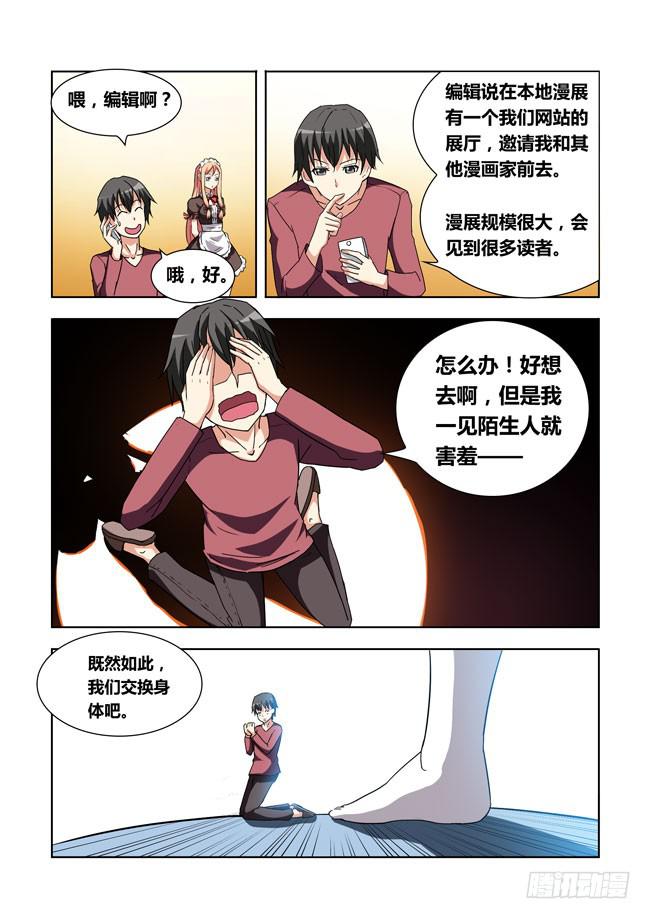 11 我去读者见面会了（1）-第11话