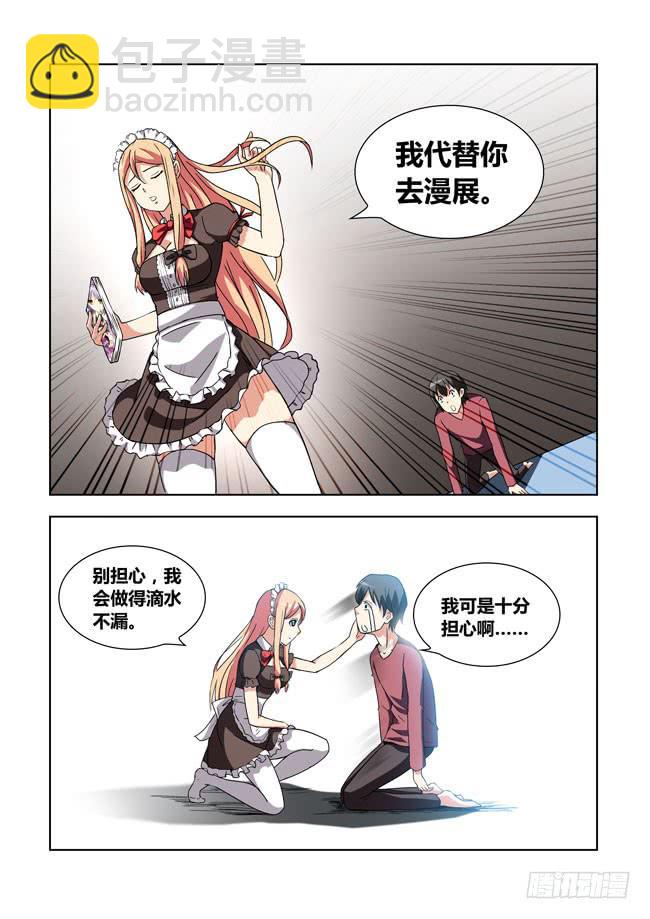 11 我去读者见面会了（1）-第11话