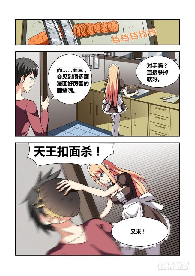 11 我去读者见面会了（1）-第11话