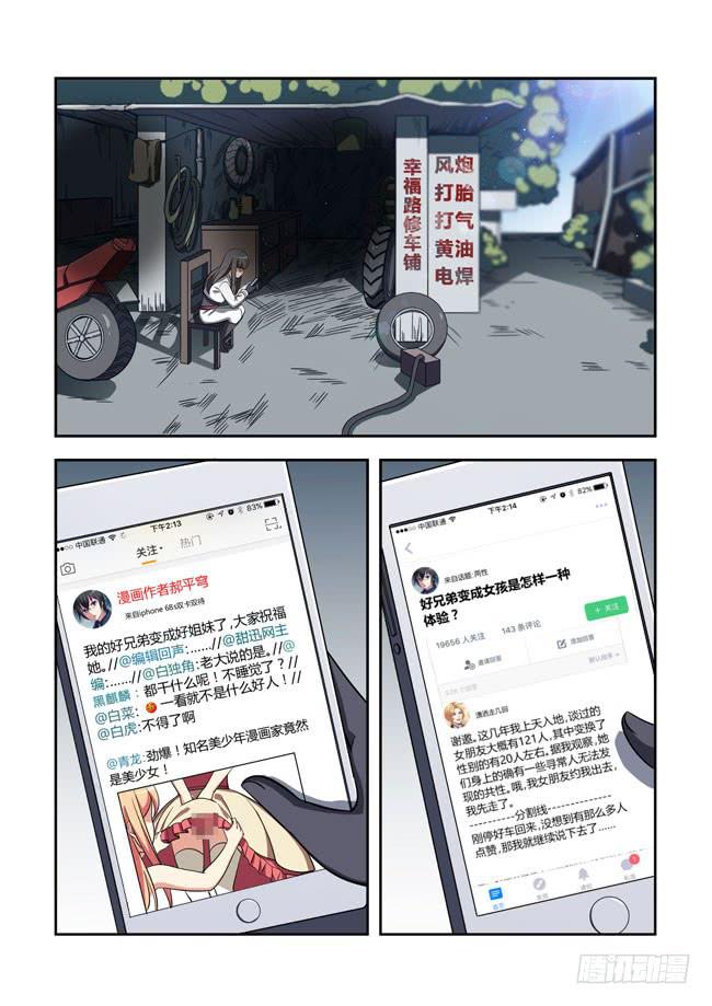 101 再探山海公司（10）-第101话