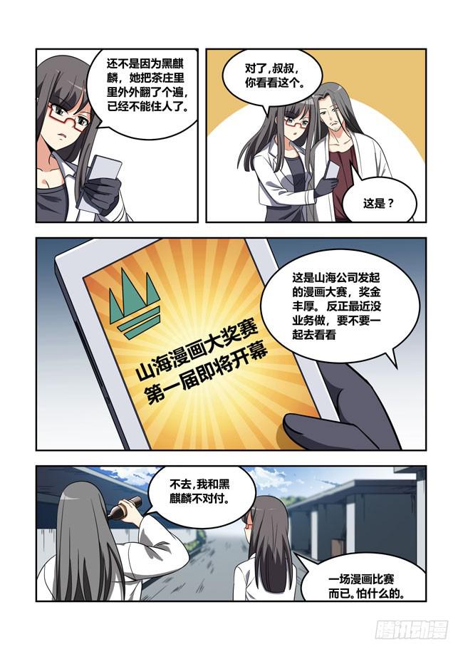 101 再探山海公司（10）-第101话