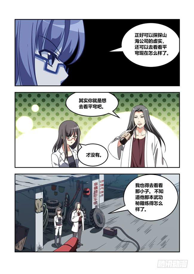 101 再探山海公司（10）-第101话