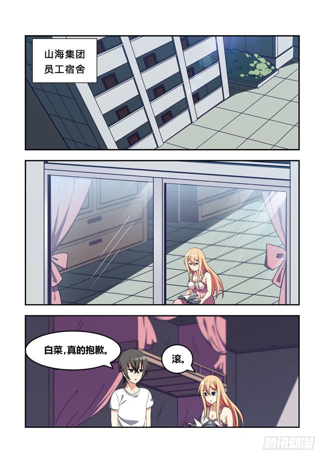 101 再探山海公司（10）-第101话