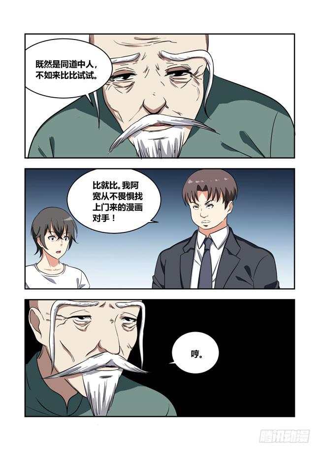 105 漫画大赛对决！（4）-第105话