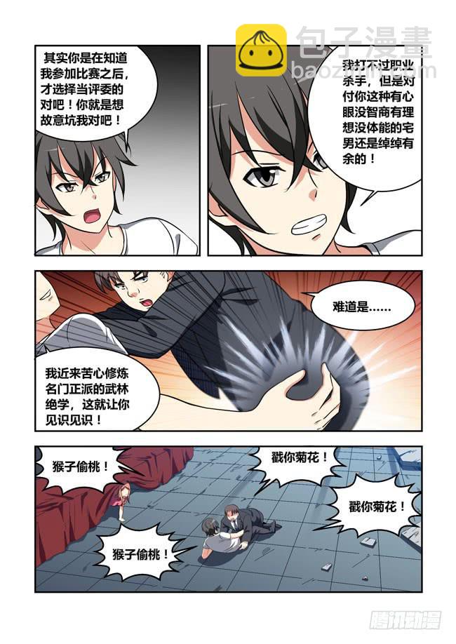 105 漫画大赛对决！（4）-第105话