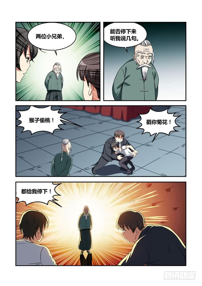 105 漫画大赛对决！（4）-第105话