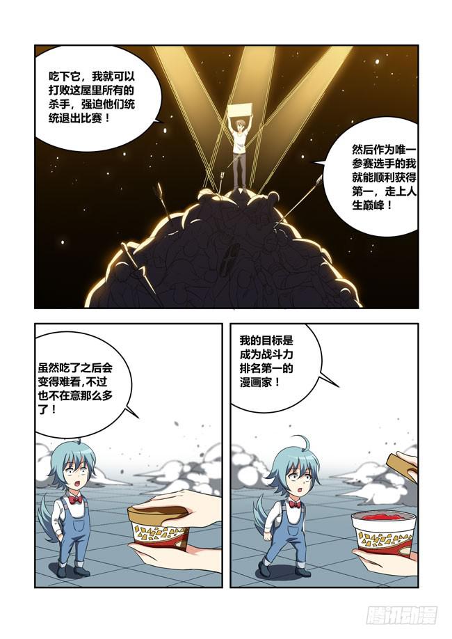 漫画大赛对决！（6）-第107话