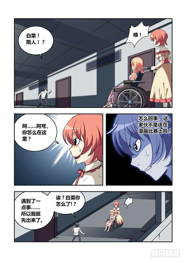 漫画大赛对决！（8）-第109话