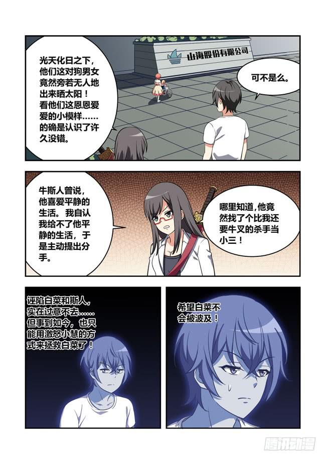 漫画大赛对决（10）-第111话