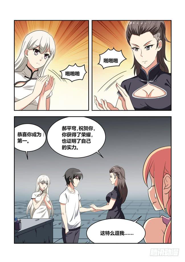 我拿到冠军了？（5）-第117话