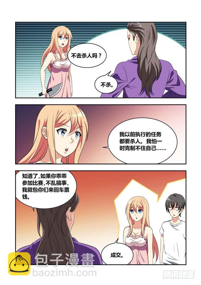 我拿到冠军了？（7）-第119话