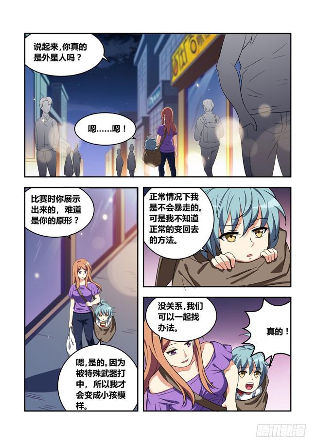 我拿到冠军了？（7）-第119话