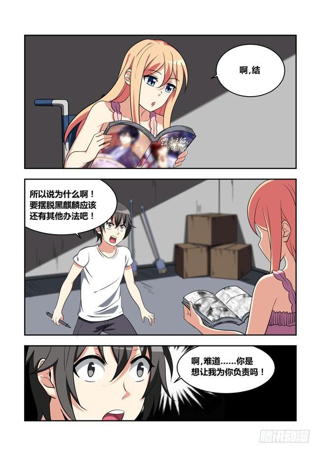 我拿到冠军了？（7）-第119话