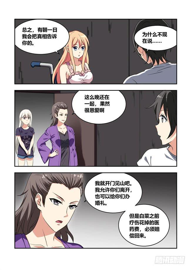 我拿到冠军了？（7）-第119话