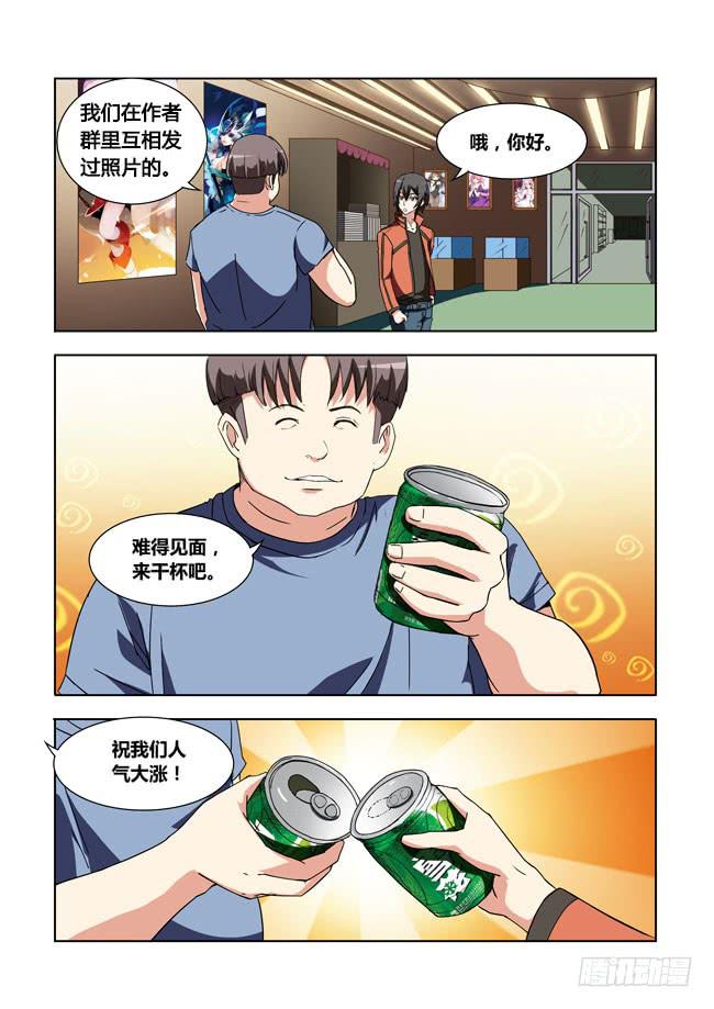 13 我去读者见面会了（3）-第13话