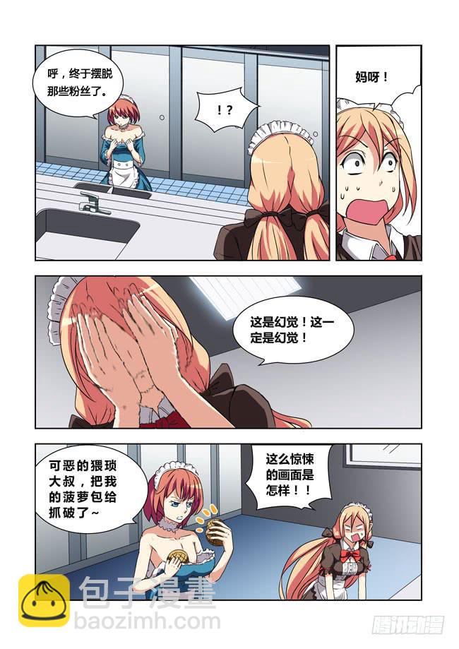 13 我去读者见面会了（3）-第13话