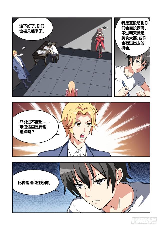 八方来聚（3）-第123话