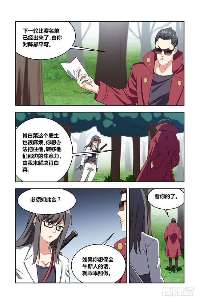 八方来聚（9）-第129话