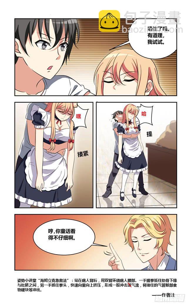 八方来聚（9）-第129话