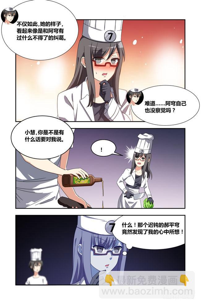爱与美食不可辜负!（2）-第131话