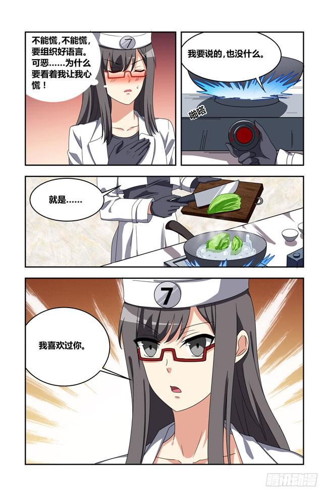 爱与美食不可辜负!（2）-第131话