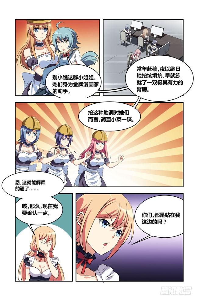 爱与美食不可辜负!（2）-第131话