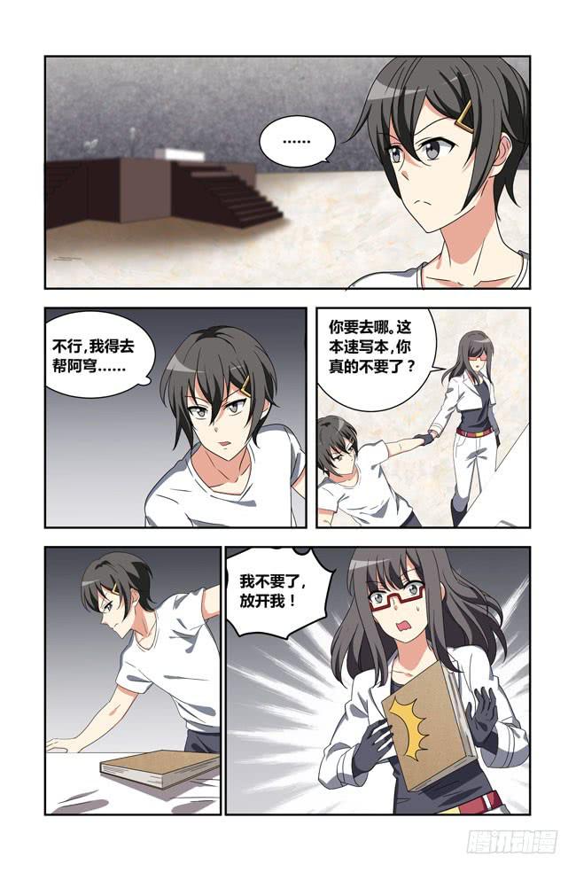 爱与美食不可辜负！（6）-第135话