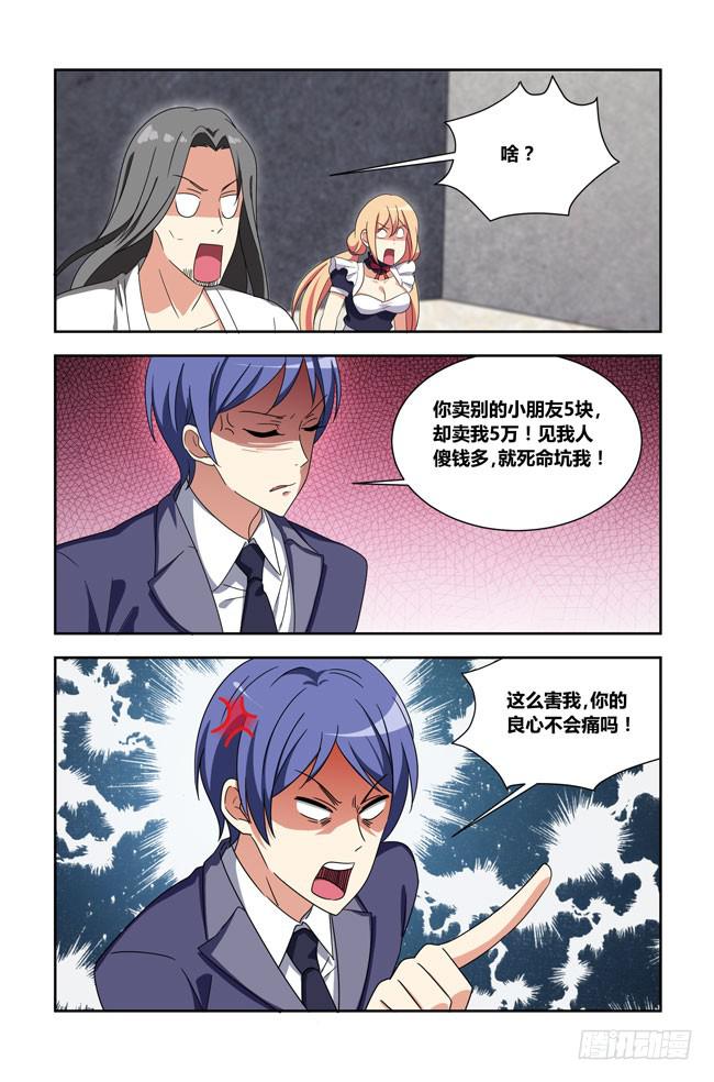 爱与美食不可辜负！（8）-第137话