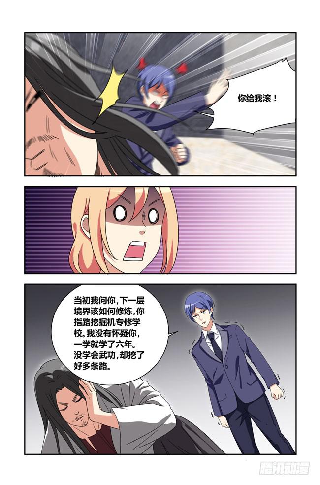 爱与美食不可辜负！（8）-第137话