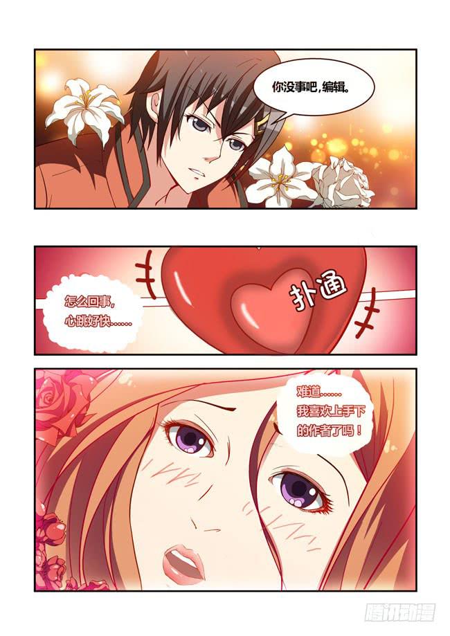 15 我去读者见面会了（5）-第15话